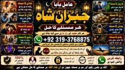 Genuine vashikaran specialist Vashikaran baba near Lahore Vashikaran baba near Gujranwala E7