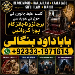 Amil Baba Online Istkhara | Uk ,UAE , USA | Astrologer | Love Marriage Islamabad G1