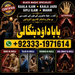 Amil Baba kala ilam istikhara Taweez | Amil baba Contact Number online istikhara G3