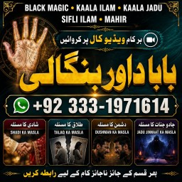 kala ilam Expert In Faislabad Kala Jadu Specialist in Faislabad kala Jadu Expert in Faislabad G1