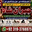 Amil baba in lahore Contact Number Kala ilam Specialist In Lahore Black Magic Specialist KarachI E4 