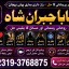 Amil Baba Black Magic Expert Specialist In UK Black Magic Expert Specialist In USA E3