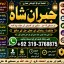 Black Magic Specialist In Peshwar Black Magic Expert In Peshwar Amil Baba kala ilam E8