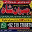 Amil Baba In Saudia Arab Amil Baba In UK Amil Baba In USA Amil Baba In UAE Amil Baba In Dubai E4