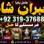 Amil Baba Online Istkhara | Uk ,UAE , USA | Astrologer | Love Marriage Islamabad E7