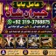 Black Magic Specialist In Lahore Black Magic Specialist In Faislabad kala jadu Vashikaran E4