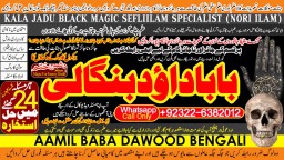 Amil Baba kala ilam,istikhara,taweez Amil baba,kala jadu,online istikhara Black magic specialist C2