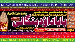 kala ilam Expert In Faislabad Kala Jadu Specialist in Faislabad kala Jadu Expert in Faislabad D4