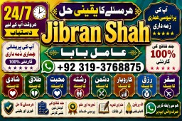 Amil Baba kala ilam,istikhara,taweez Amil baba,kala jadu,online istikhara Black magic specialist E10
