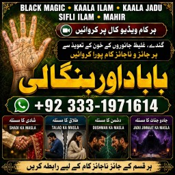 Amil Baba Bangali Baba | Aamil baba Taweez Online Kala Jadu kala jadoo Astrologer G1