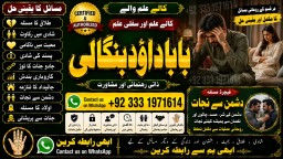 Amil Baba kala ilam,istikhara,taweez Amil baba,kala jadu,online istikhara Black magic specialist F3