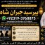 Amil Baba in Karachi Contact Number Amil in Karachi Kala ilam Specialist In Karachi E2