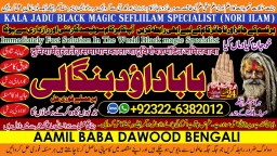 D7 Amil baba in lahore Contact Number Kala ilam Specialist In Lahore Black Magic Specialist Karach