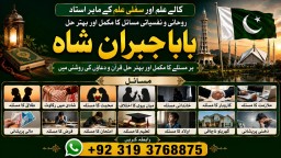 kala ilam Expert In Karachi Kala Jadu Specialist In Karachi kala Jadu Expert In Karachi F1