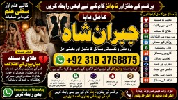 Amil Baba kala ilam istikhara Taweez | Amil baba Contact Number online istikhara F3