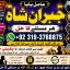 Amil Baba in Rawalpindi Contact Number Amil in Rawalpindi Kala ilam Specialist In Rawalpindi E8