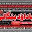 Genuine vashikaran specialist Vashikaran baba near Lahore Vashikaran baba near Gujranwala B5