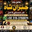 Genuine vashikaran specialist Vashikaran baba near Lahore Vashikaran baba near Gujranwala E7