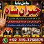 Amil Baba in Karachi Contact Number Amil in Karachi Kala ilam Specialist In Karachi E4