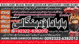 D5 Amil Baba In Faislabad Kala ilam Specialist In Faislabad Black Magic Expert In Faislabad