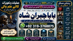 Amil Baba Amil Baba Kala ilam Kala Jadu Aamil Baba Amil baba in pakistan online amil baba E3