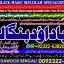 D6 kala ilam Expert In Faislabad Kala Jadu Specialist in Faislabad kala Jadu Expert in Faislabad