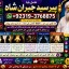 Amil Baba In Saudia Arab Amil Baba In UK Amil Baba In USA Amil Baba In UAE Amil Baba In Dubai E2