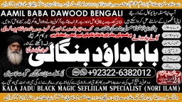 Amil Baba kala ilam,istikhara,taweez Amil baba,kala jadu,online istikhara Black magic specialist A9