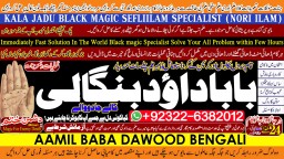 D5 Amil baba in lahore Contact Number Kala ilam Specialist In Lahore Black Magic Specialist Karach