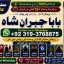 Amil Baba in Australia Amil Baba in Canada Amil Baba in London Amil Baba in Germany E3