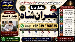 Amil baba in lahore Contact Number Kala ilam Specialist In Lahore Black Magic Specialist KarachI F3