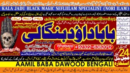 Amil Baba Amil Baba Kala ilam Kala Jadu Aamil Baba Amil baba in pakistan online amil baba B4