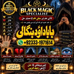 Amil Baba Amil Baba Kala ilam Kala Jadu Aamil Baba Amil baba in pakistan online amil baba G5
