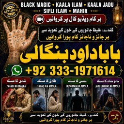 kala ilam Expert In Lahore Kala Jadu Specialist In Lahore kala Jadu Expert In Lahore G4