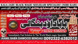 Amil Baba in Rawalpindi Contact Number Amil in Rawalpindi Kala ilam Specialist In Rawalpindi B2