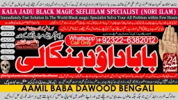 Amil Baba Bangali Baba | Aamil baba Taweez Online Kala Jadu kala jadoo Astrologer D5