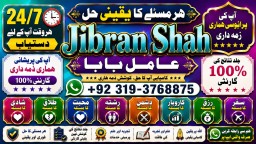 Genuine vashikaran specialist Vashikaran baba near Lahore Vashikaran baba near Gujranwala F1