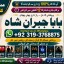 Amil Baba in Rawalpindi Contact Number Amil in Rawalpindi Kala ilam Specialist In Rawalpindi E3