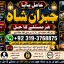 Black Magic Specialist In Lahore Black Magic Specialist In Faislabad kala jadu Vashikaran E6