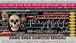 D6 Amil Baba In Pakistan Amil Baba In Multan Amil Baba in sindh Black Magic Specialist Islamabad