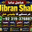 Amil Baba Tantrik Pandit Hindu Astrologer Love Problem Amil Baba Divorce Problem Sloution E9