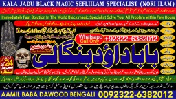 Amil Baba kala ilam,istikhara,taweez Amil baba,kala jadu,online istikhara Black magic specialist D5