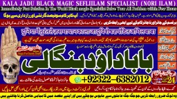 Amil Baba kala ilam istikhara Taweez | Amil baba Contact Number online istikhara A3