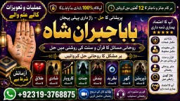 kala ilam Expert In Lahore Kala Jadu Specialist In Lahore kala Jadu Expert In Lahore E3