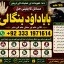 kala ilam Expert In Lahore Kala Jadu Specialist In Lahore kala Jadu Expert In Lahore F7