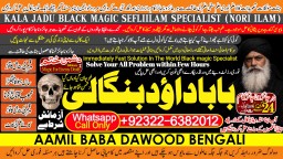 kala ilam Expert In Lahore Kala Jadu Specialist In Lahore kala Jadu Expert In Lahore B1