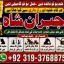 Amil Baba In Faislabad Kala ilam Specialist In Faislabad Black Magic Expert In Faislabad E4
