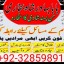 online istikhara center contact number amil baba in pakistan, lahore, amil baba in islamabad 2
