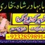 online istikhara center contact number amil baba in pakistan, lahore, amil baba in islamabad 3