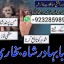 online istikhara center contact number amil baba in pakistan, lahore, amil baba in islamabad 0
